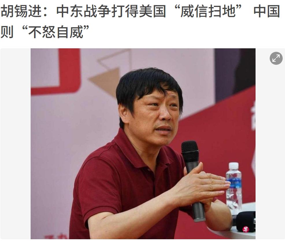 胡锡进对美国、中国做出了最正确的评价，美国的中东战争，胡锡进认为是失败的，没有很