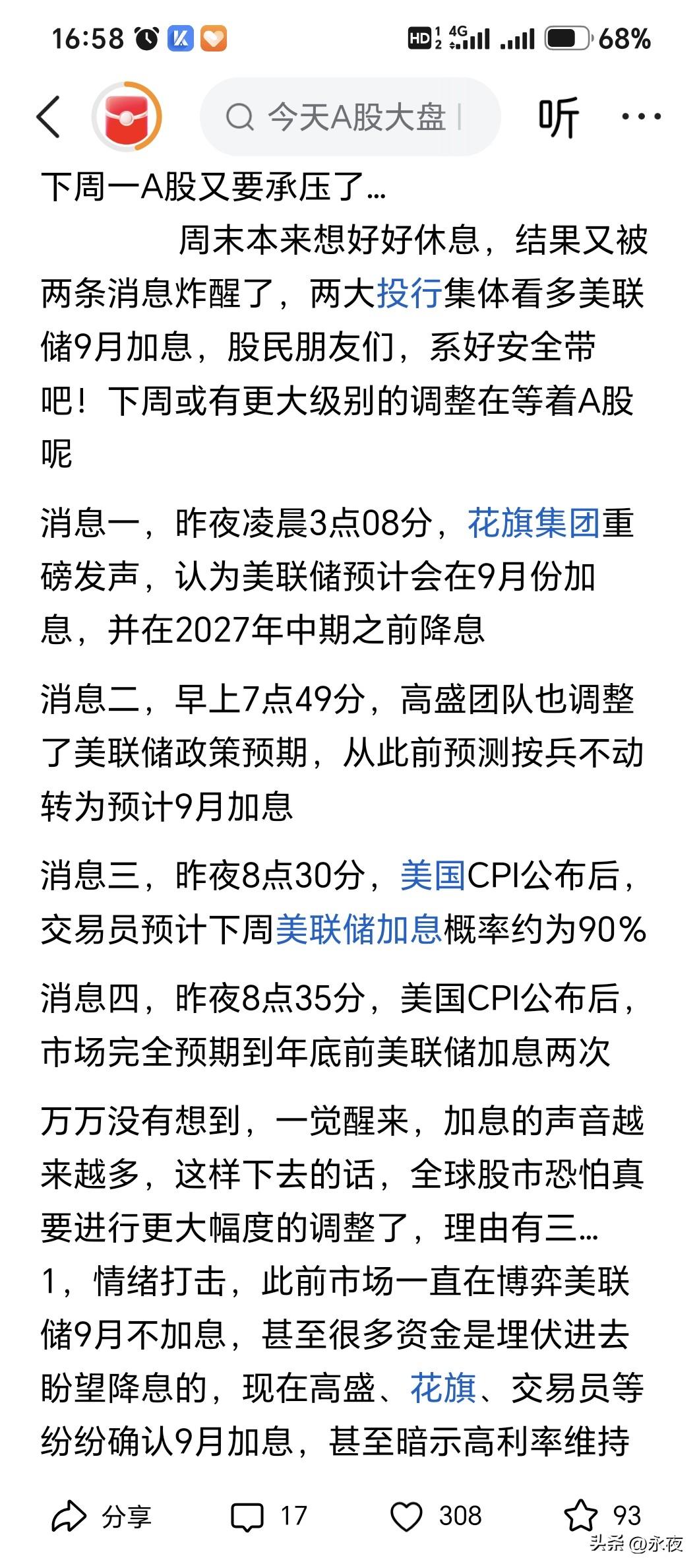 都在盯着美国加息！还有一个更加重磅的，9月17日18日，日本的加息，这个影响不会