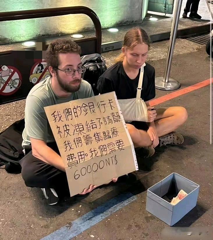 老外懵了，中国人不上当了！
两老外旅游到台湾，经过台湾一个县城，因为囊中羞涩，于
