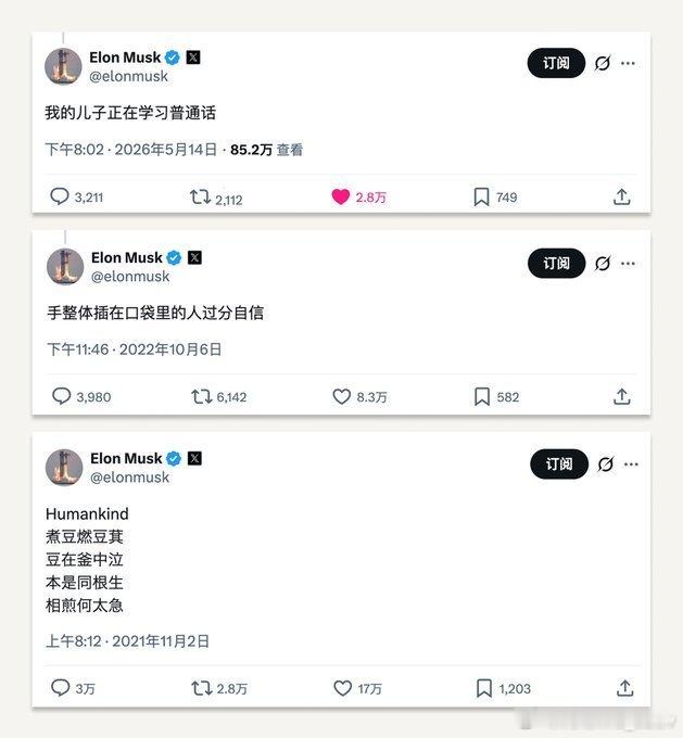 马斯克发的中文推。 