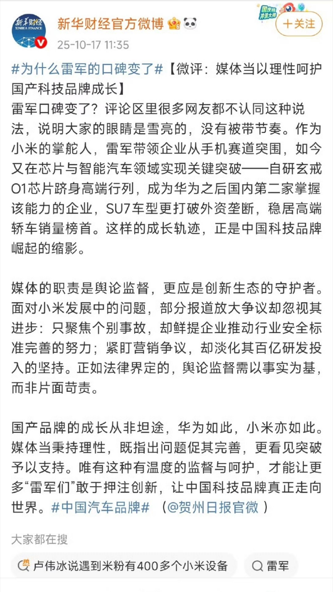 黑雷军黑小米没用，到时候新产品一出来，又反转了，还不如多给开发新系统应用的开发者