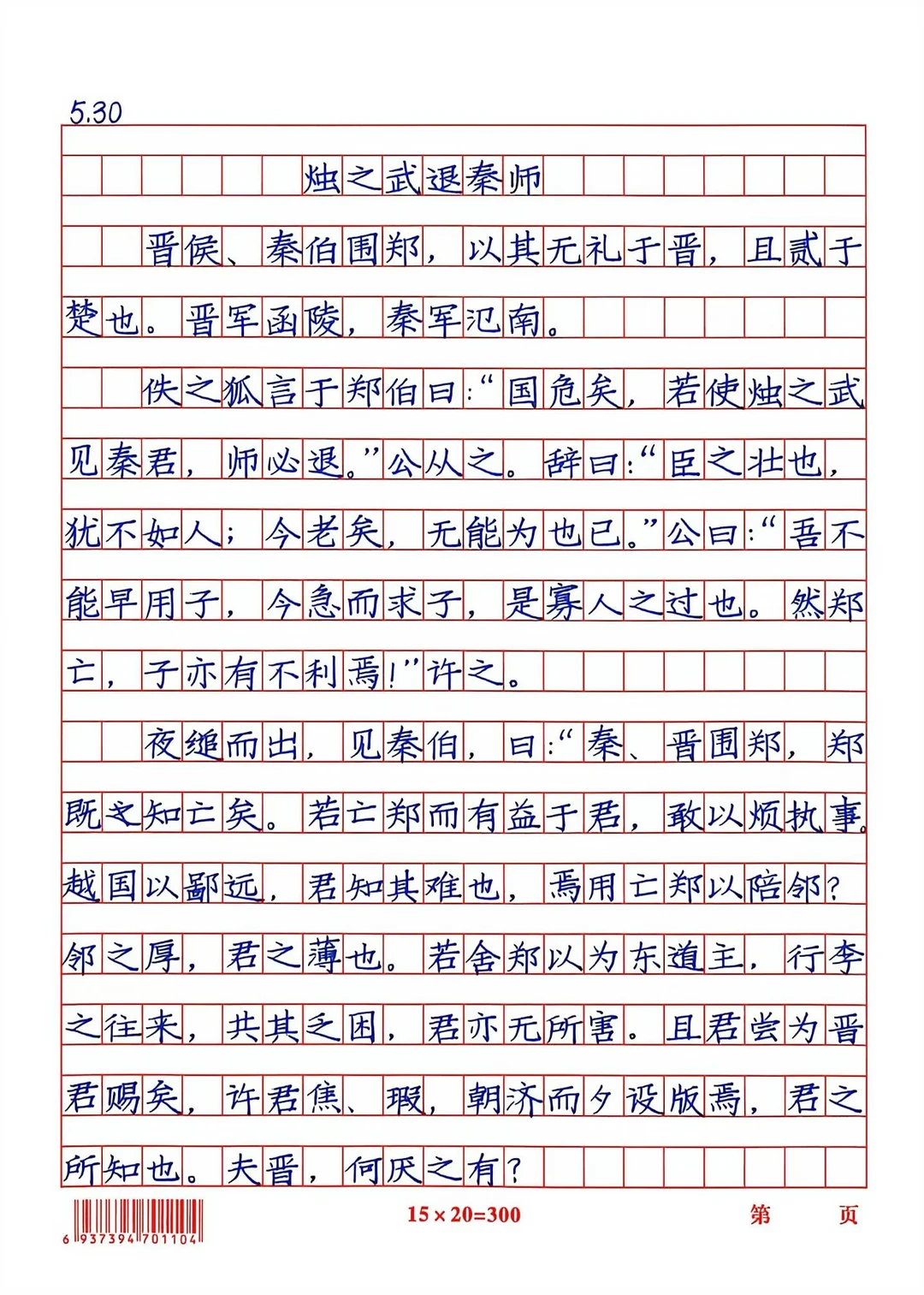 师训老师按照方法写出的卷面，非常工整美观。