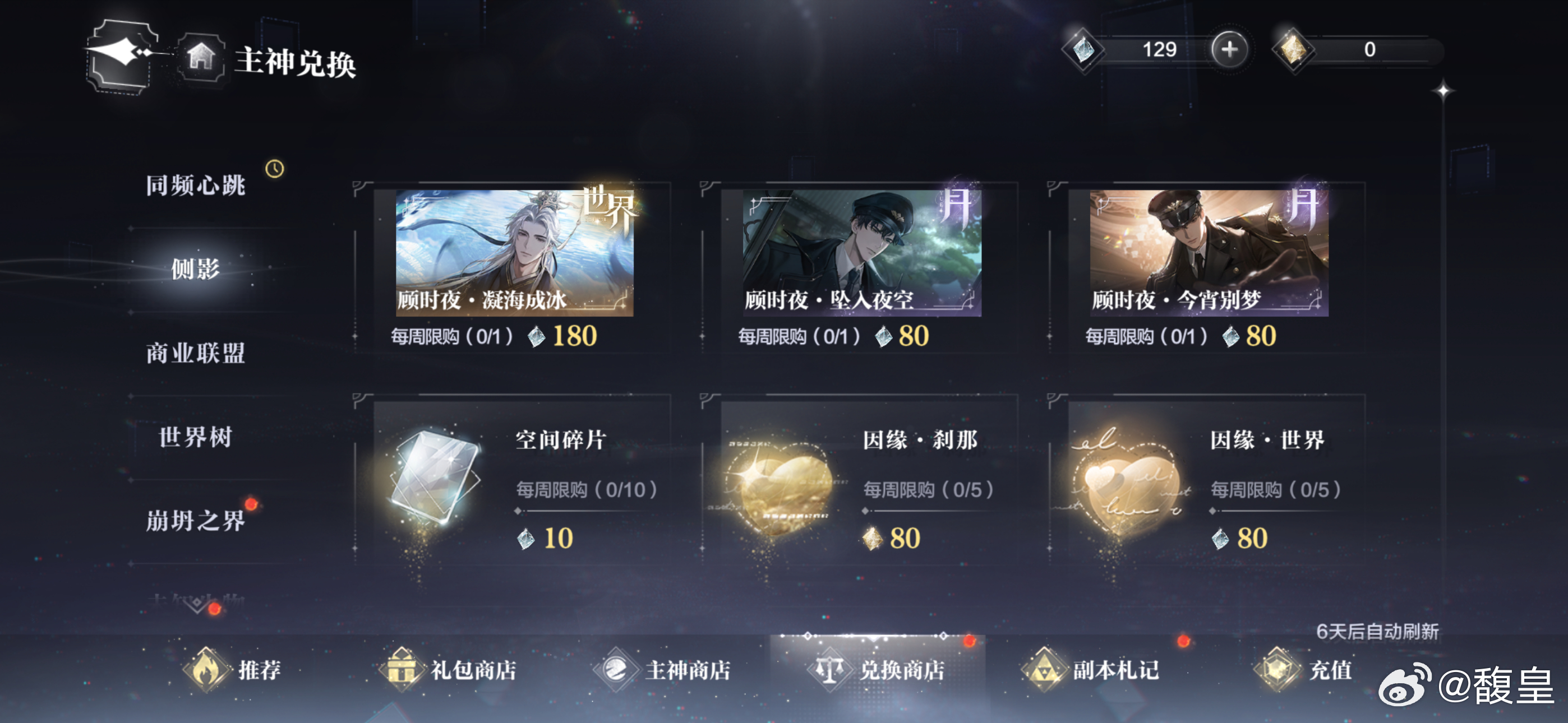 这周是全顾宴！不过不够兑换了emm