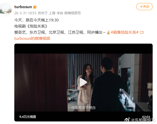 孙俪新剧在四平台播出孙俪的权威我早就知道 四平台齐看《危险关系》，孙俪演技有质感