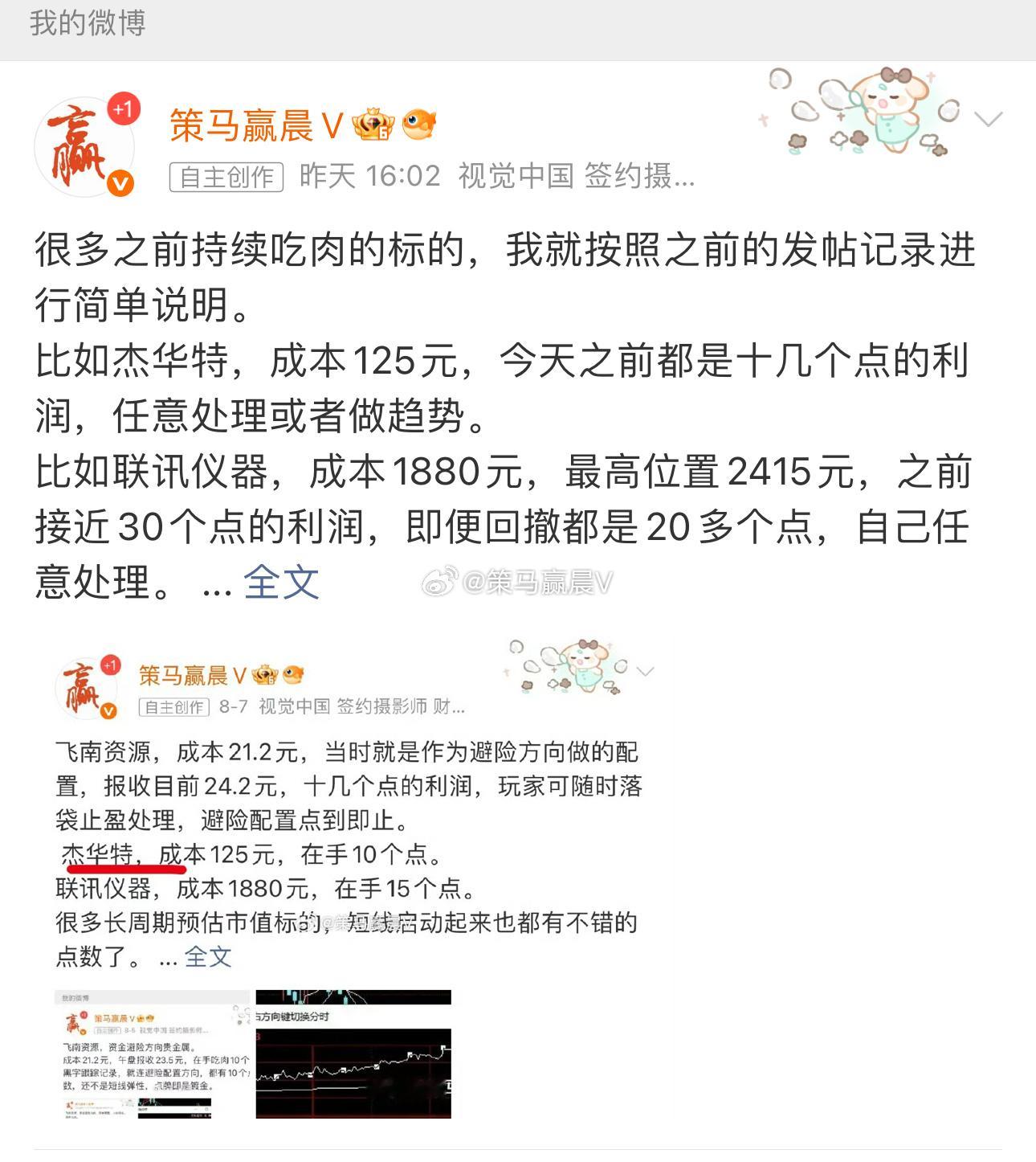 联讯仪器，成本1880元继续拉升短爆中，也快30个点了。 大点数标的，关注的玩家