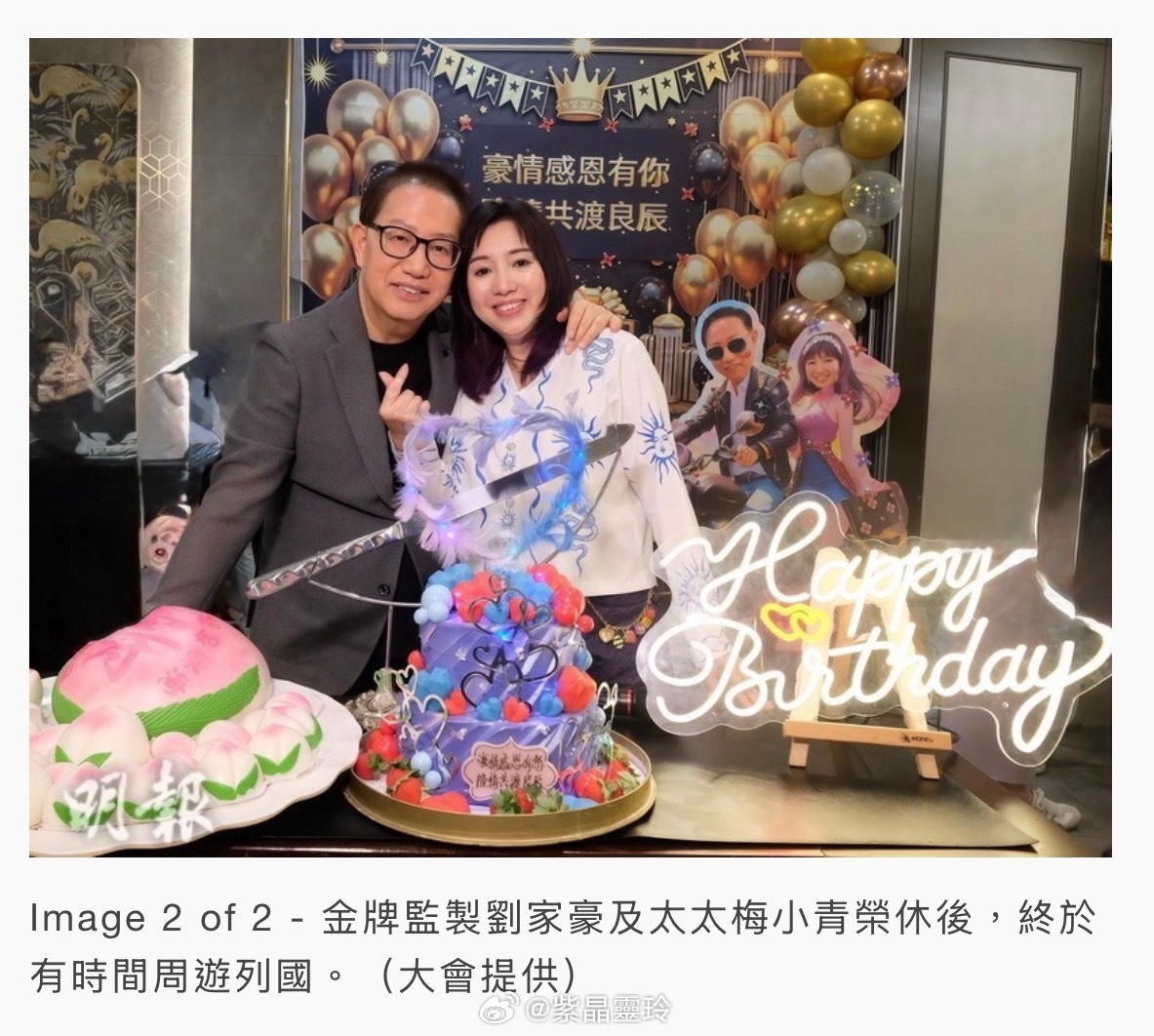 【明報即時】劉家豪70歲生日 梅小青設宴慶祝 曾志偉驚喜到賀 梅小青為丈夫劉家豪