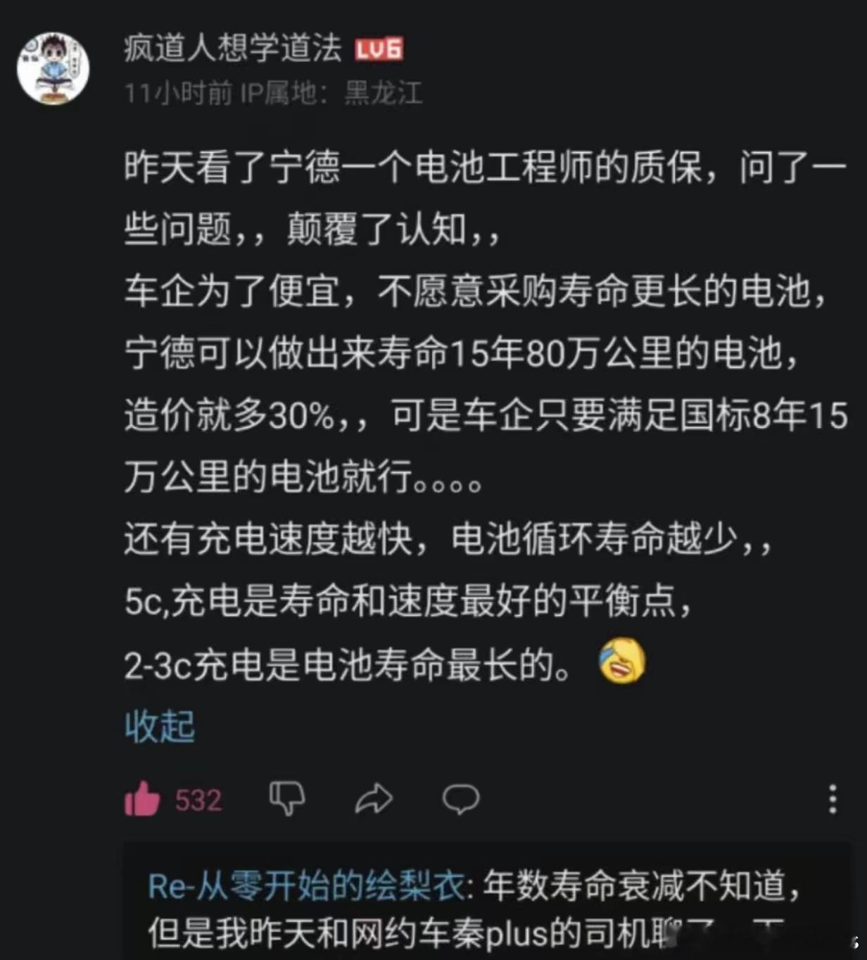 对于蔚来车主而言，确实是不用担忧电池健康度问题…… ​​​