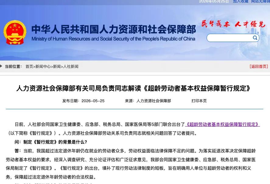 5月25日，人社部发布新规，在职和退休人员都应看看，挺重要。
 
今天周一，人社