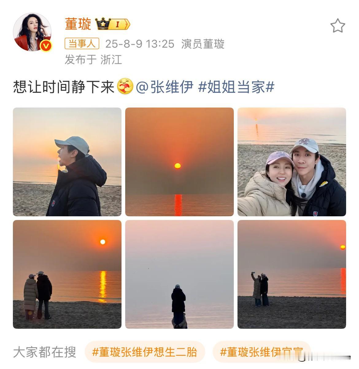8月9日，董璇，张维伊官宣！
37岁的他，想跟45岁的她，生孩子！
董璇因为女儿
