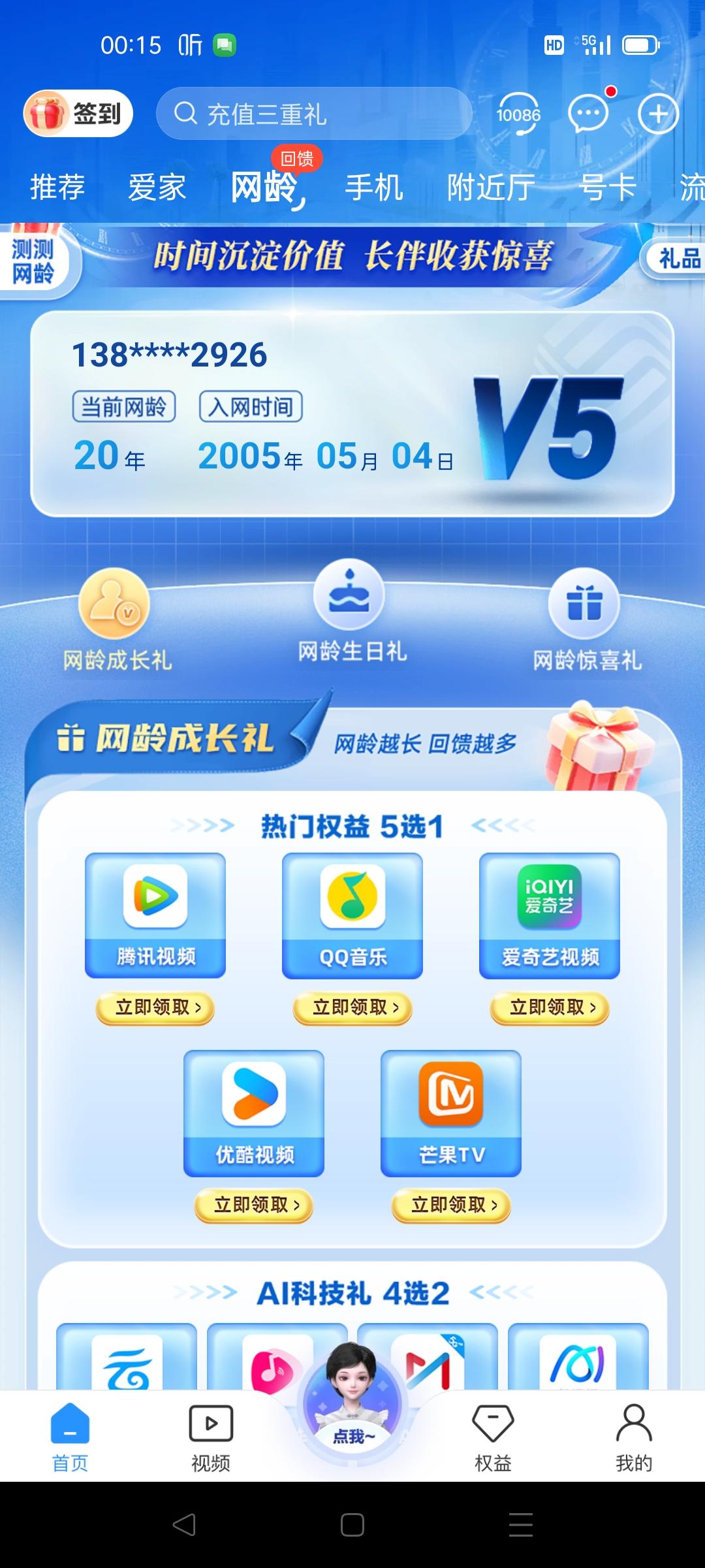 移动的活动确实给力，这个网龄回馈可以送一个视频月卡，每个月都可以领，应该是几年的