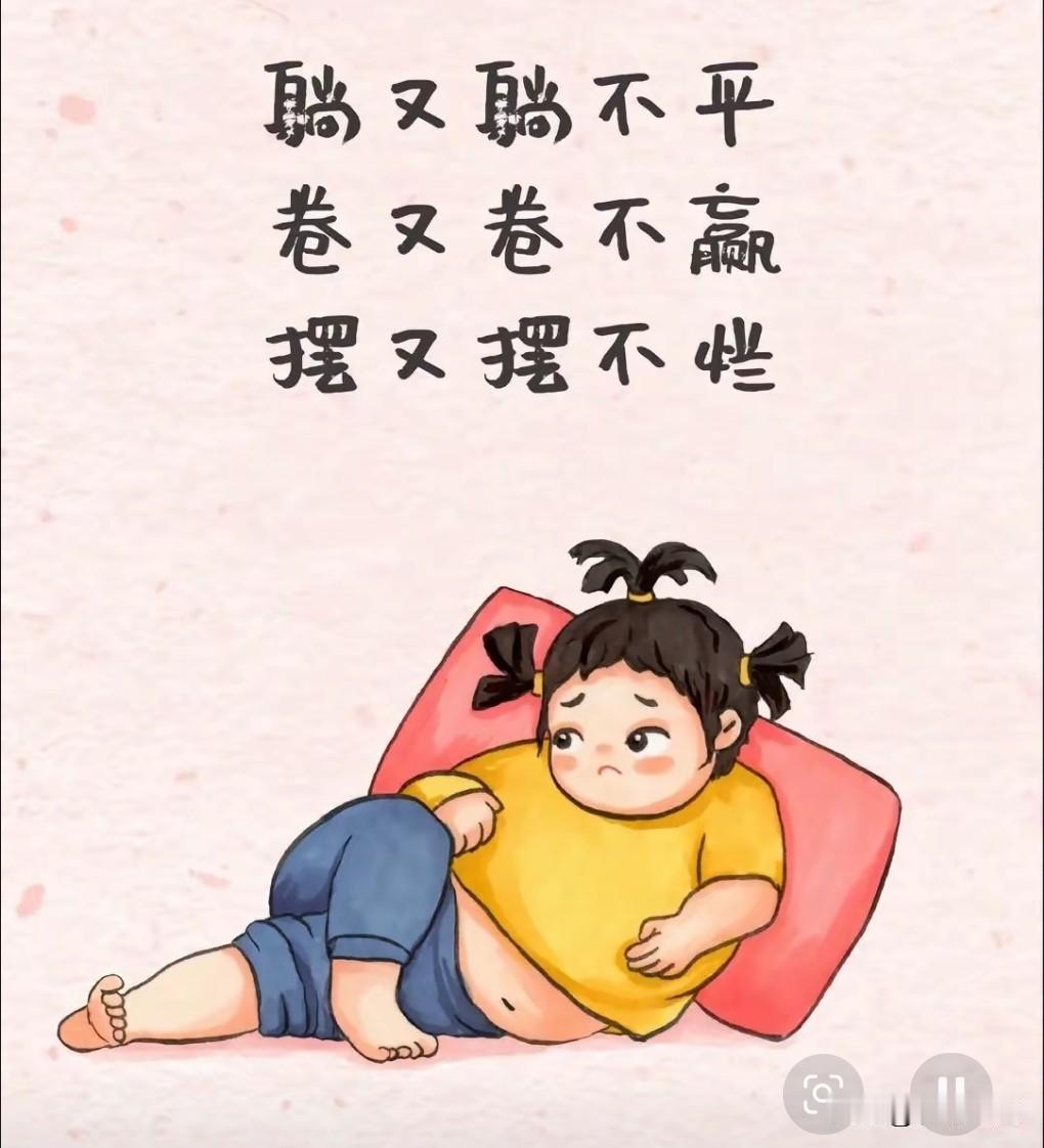 在内卷的时代,你焦虑吗? 在2026年这个内卷时代，焦虑就像影子一样跟随着我们。