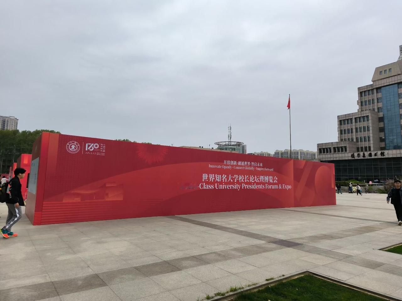 世界知名校长论坛在西安交通大学举行，太厉害了！西安交通大学本就是历史悠久、实力强