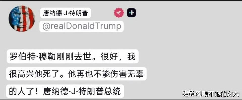 人啊！
想办法活长一点，要么你死了，还有人念叨你。