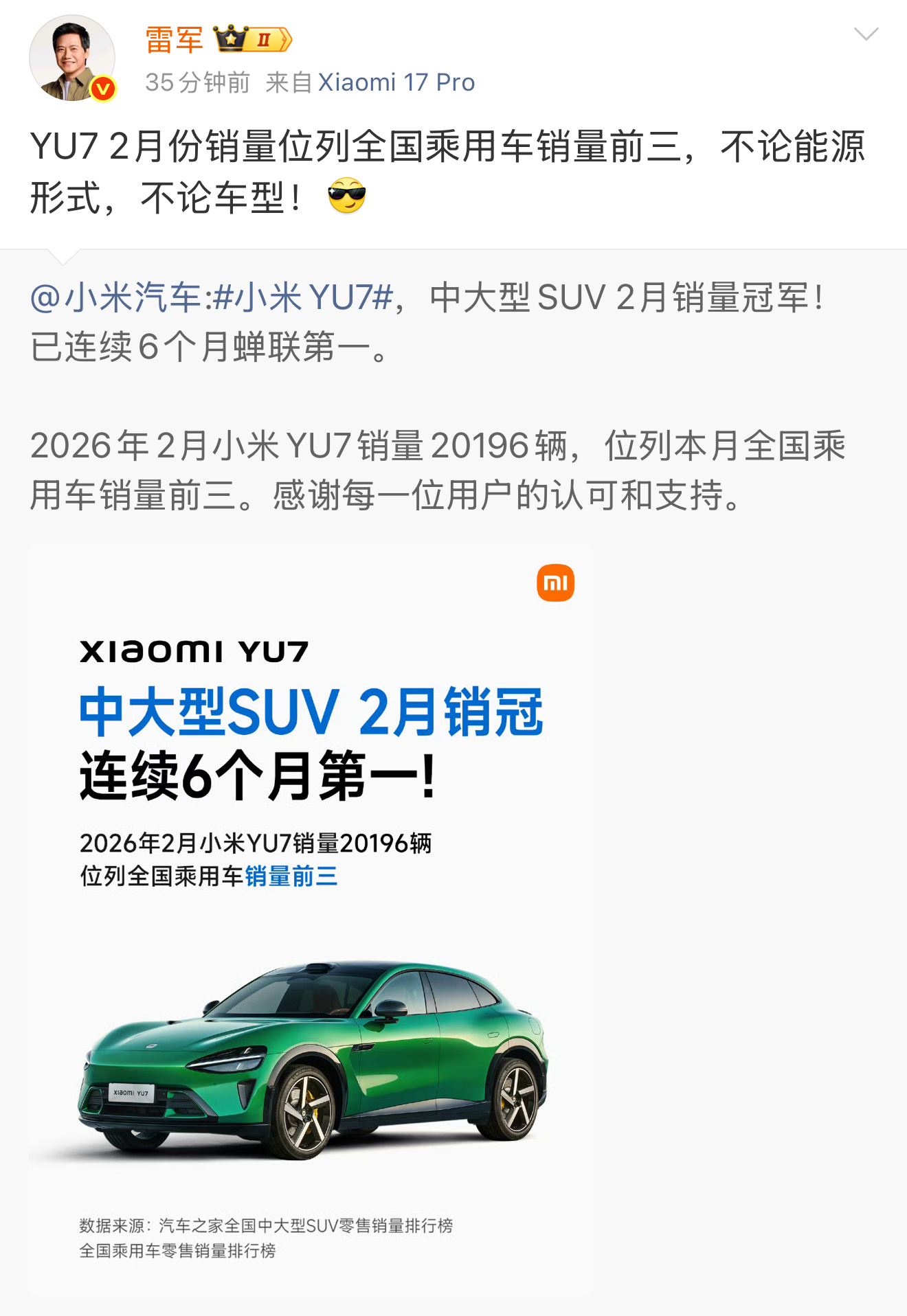 雷军：“YU7 2月份销量位列全国乘用车销量前三，不论能源形式，不论车型！”隔着