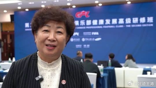 中国足球职业联赛联合会党委书记、理事长李克敏祝贺《足球之夜》三十周年生日快乐我在