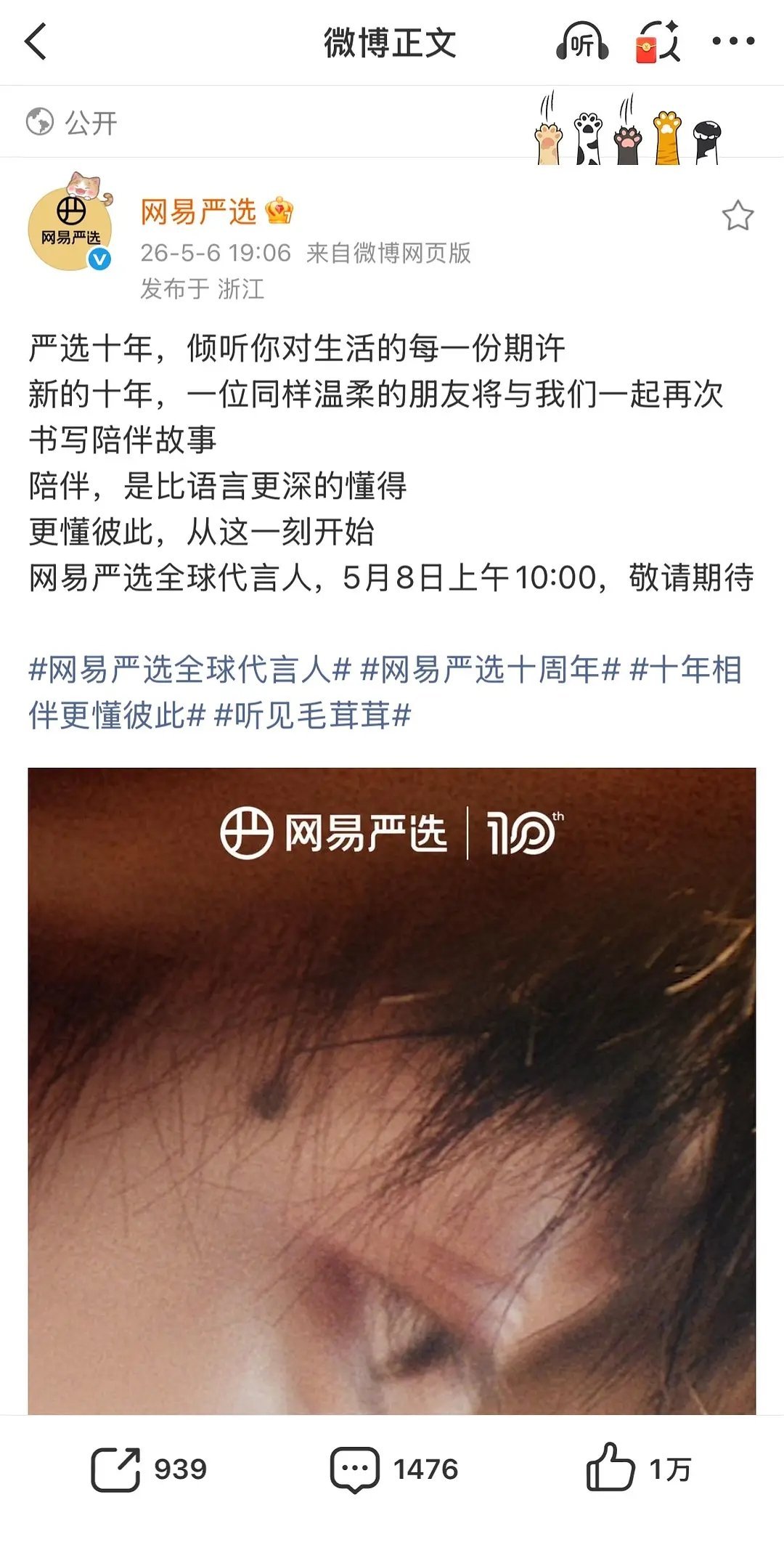 梓渝平台代合作升级官宣预热 ！！升级网易严选全球代言人 