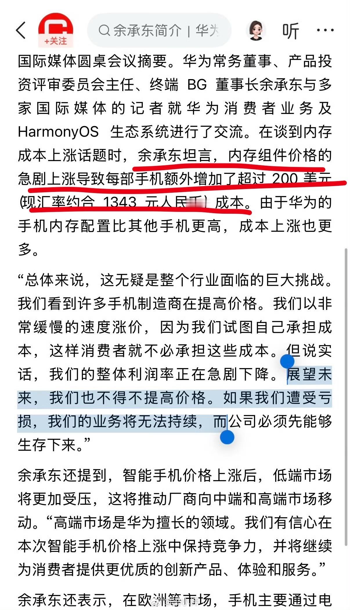 余承东谈手机涨价潮这一轮AI浪潮带来的连锁反应，很多人只看到AI有多牛，却忽略了