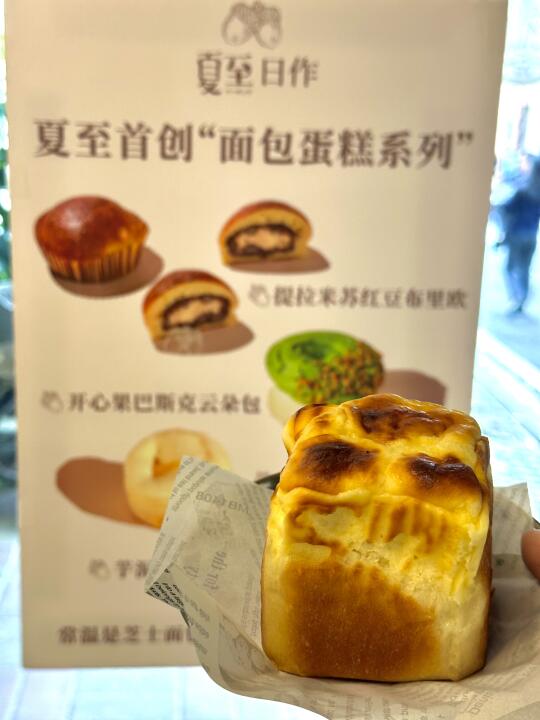 巴斯克吐司是谁还没吃过😭😭😭