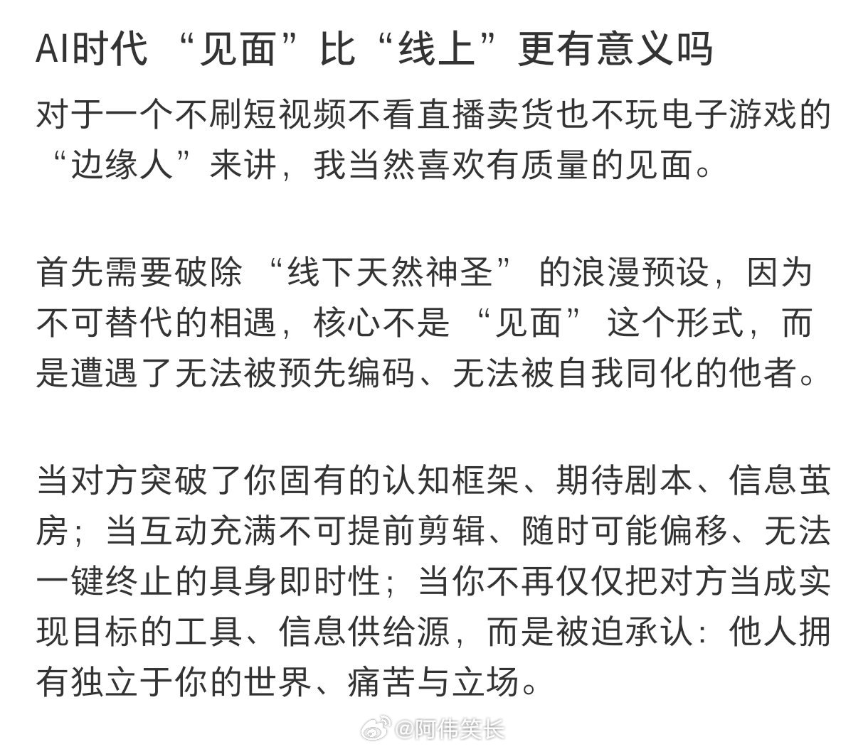 AI时代见面比线上更有意义热搜ai创作激励大赛