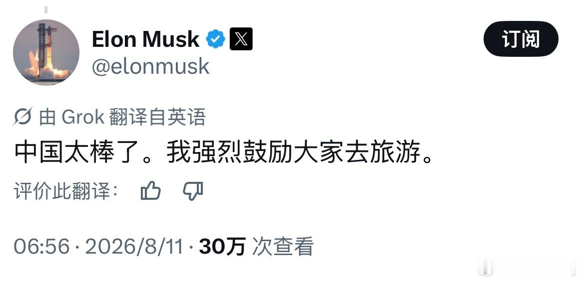 马斯克：中国太棒了。我强烈鼓励大家去旅游 