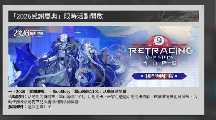 明日方舟台服打卫 明日方舟繁中服可以打卫了
