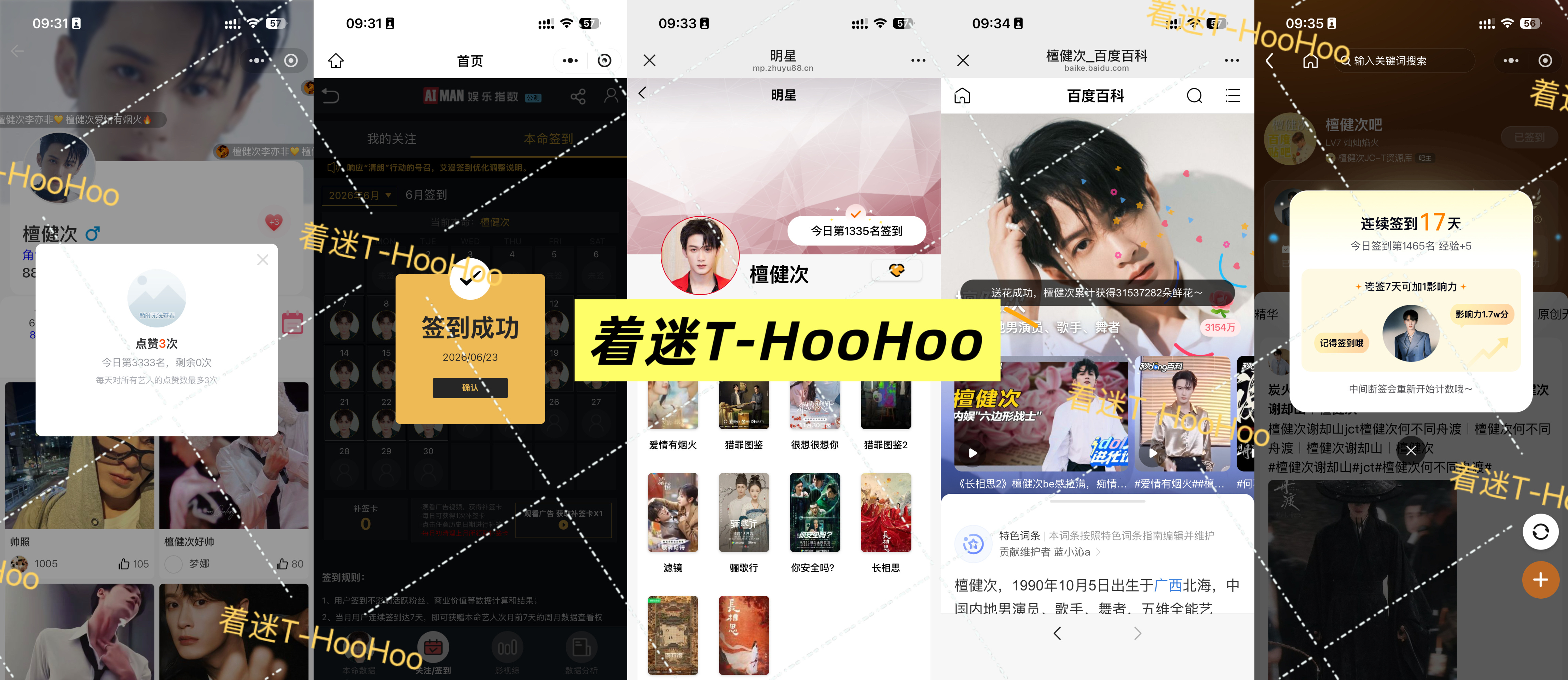 檀健次李亦非 tjc 檀健次爱情有烟火0623五签✅专栏 · 五签每个早安都是一