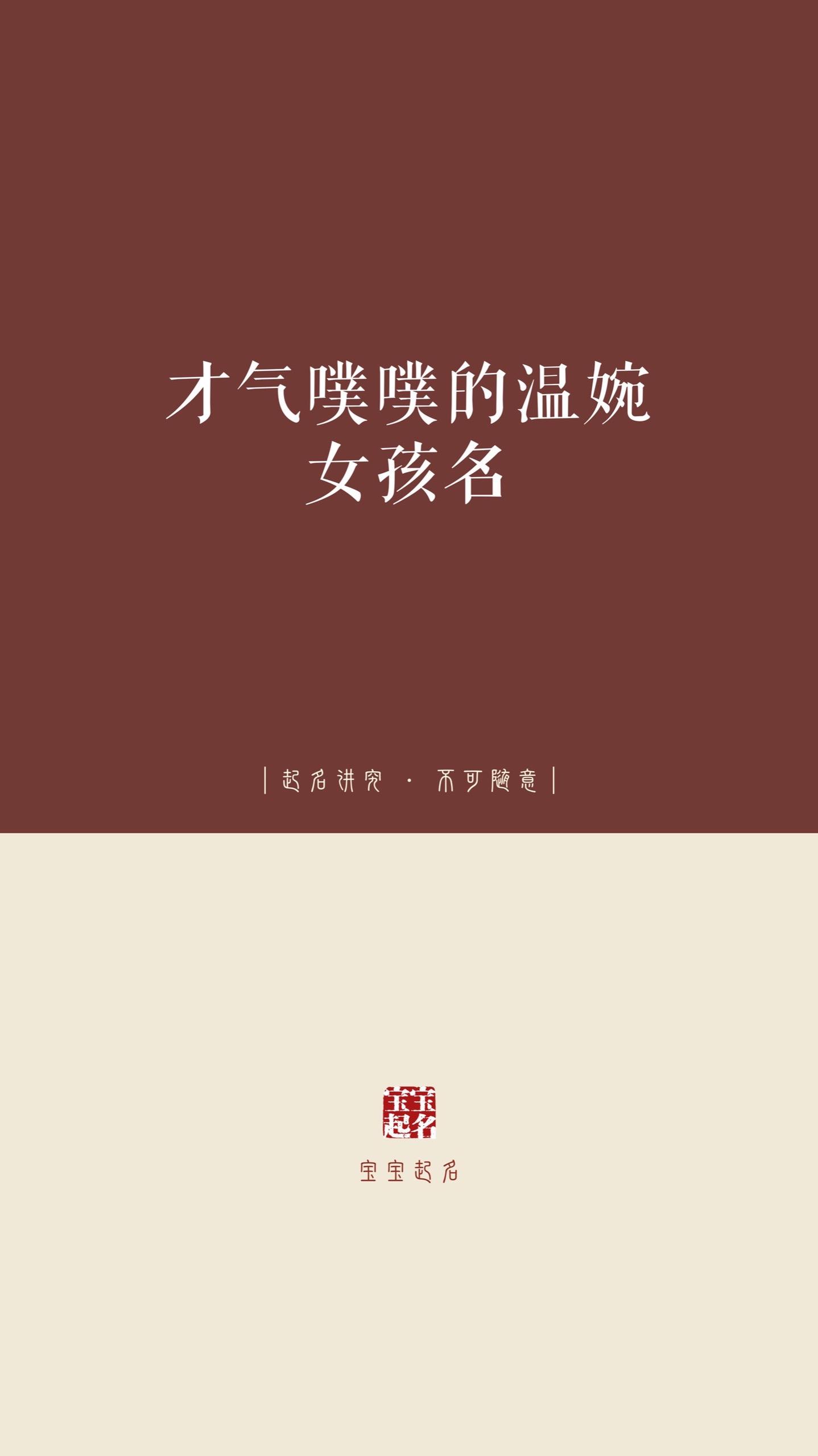 才气噗噗的女孩名。