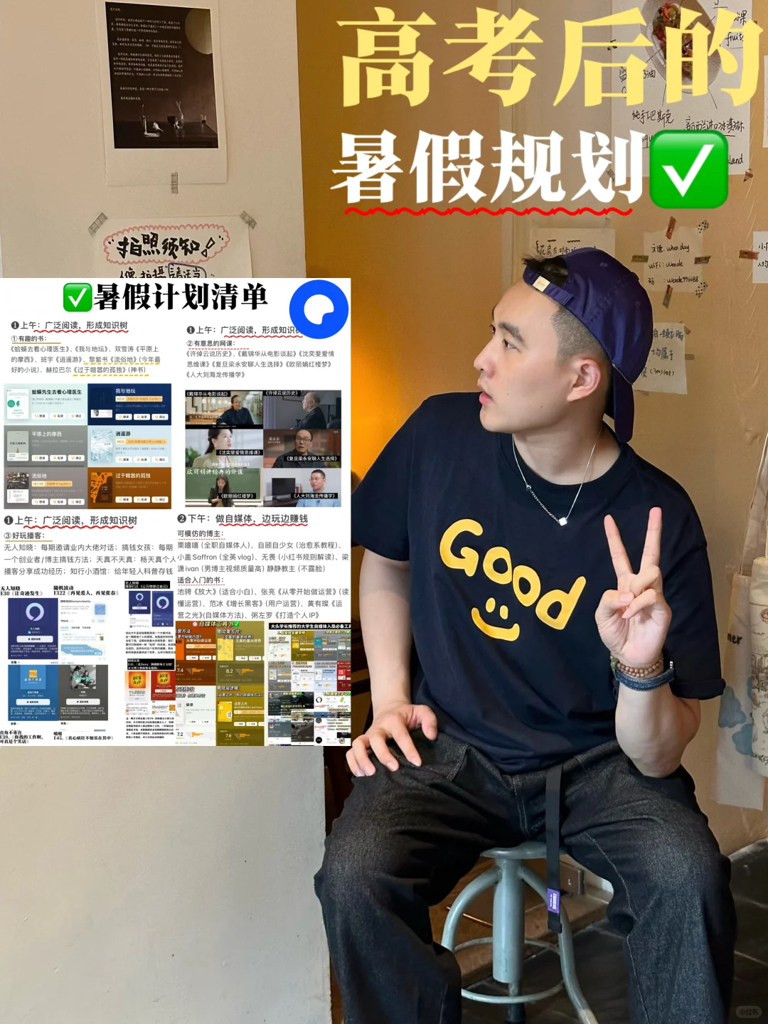 高考后暑假安排 | 北外学长教你玩出高分✅