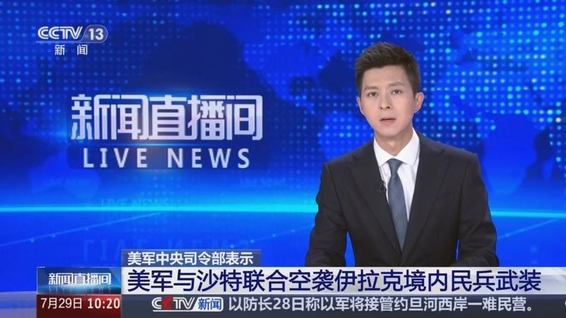 美沙联手轰炸伊拉克，这事儿没那么简单。
7月28日的深夜，伊拉克上空被美军和沙特