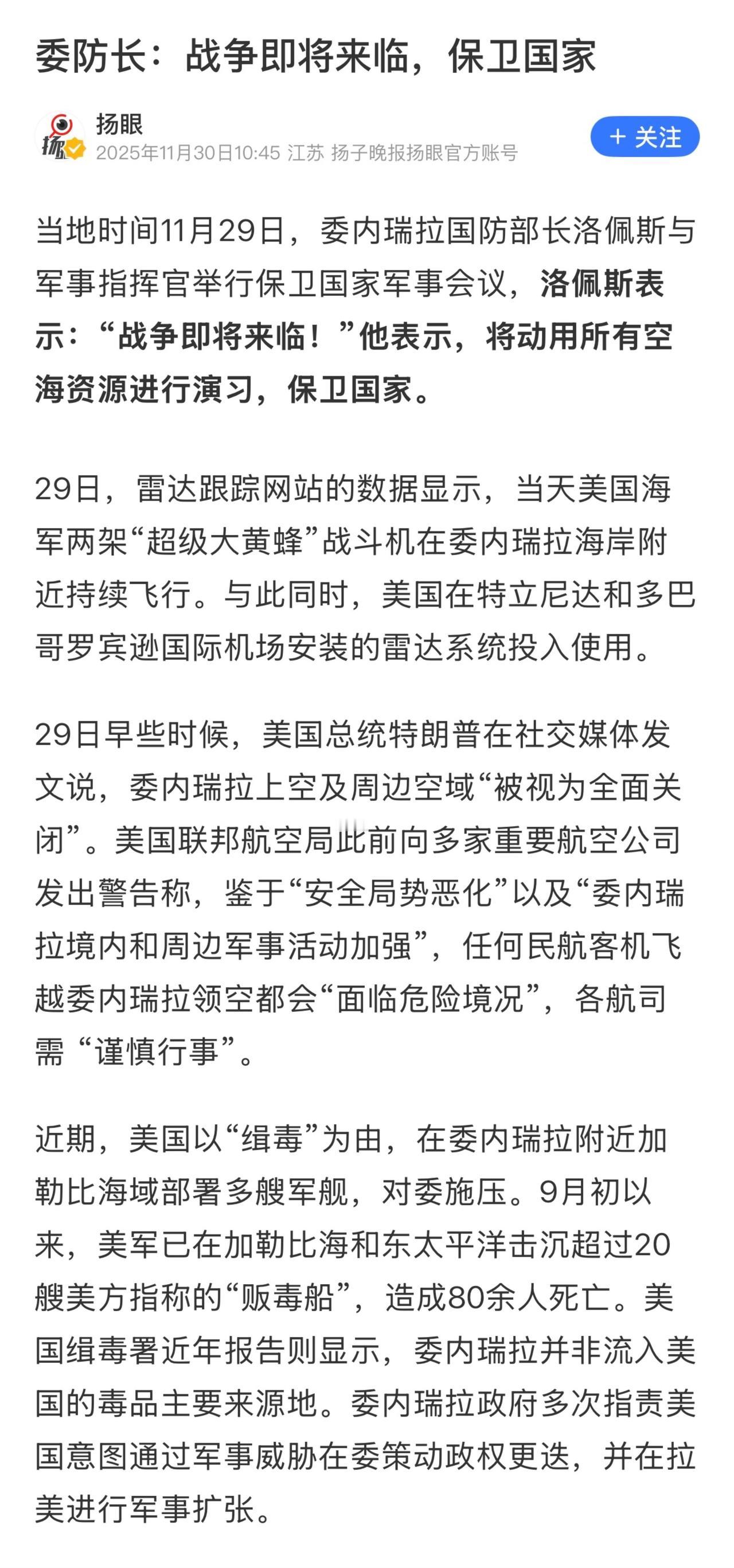 特朗普对委发出陆路打击威胁，并单方面宣布“关闭”其领空，使冲突骤然升级。此举被委