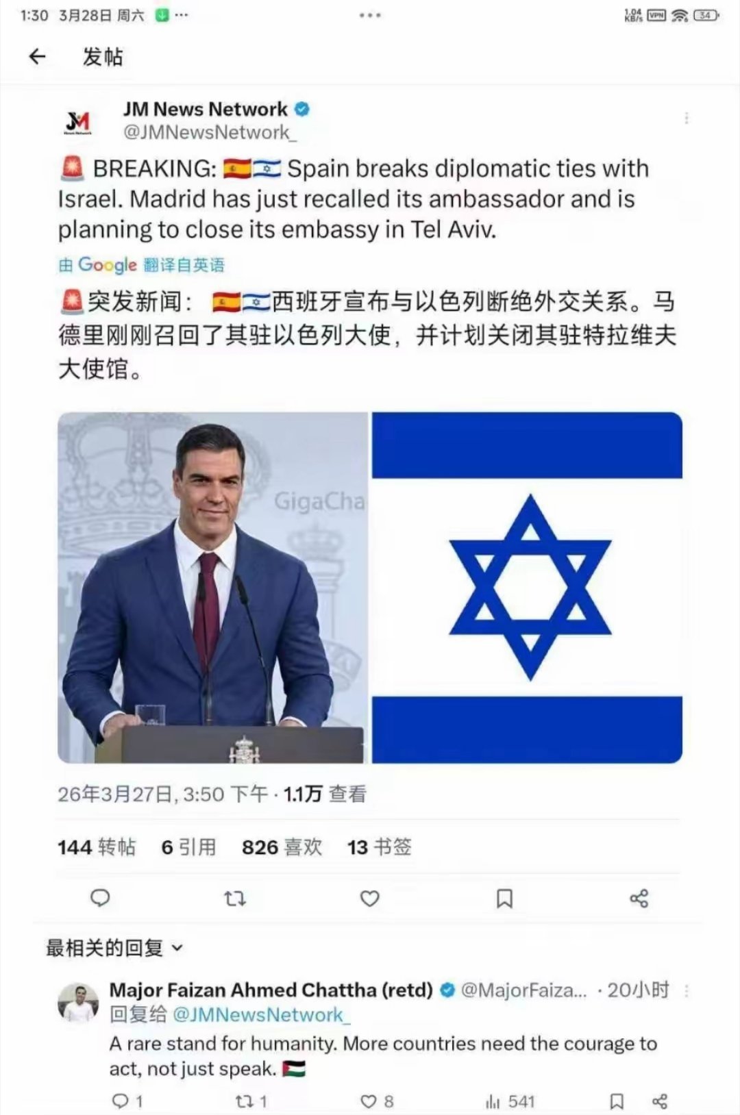 西班牙宣布与以色列断绝外交关系。 