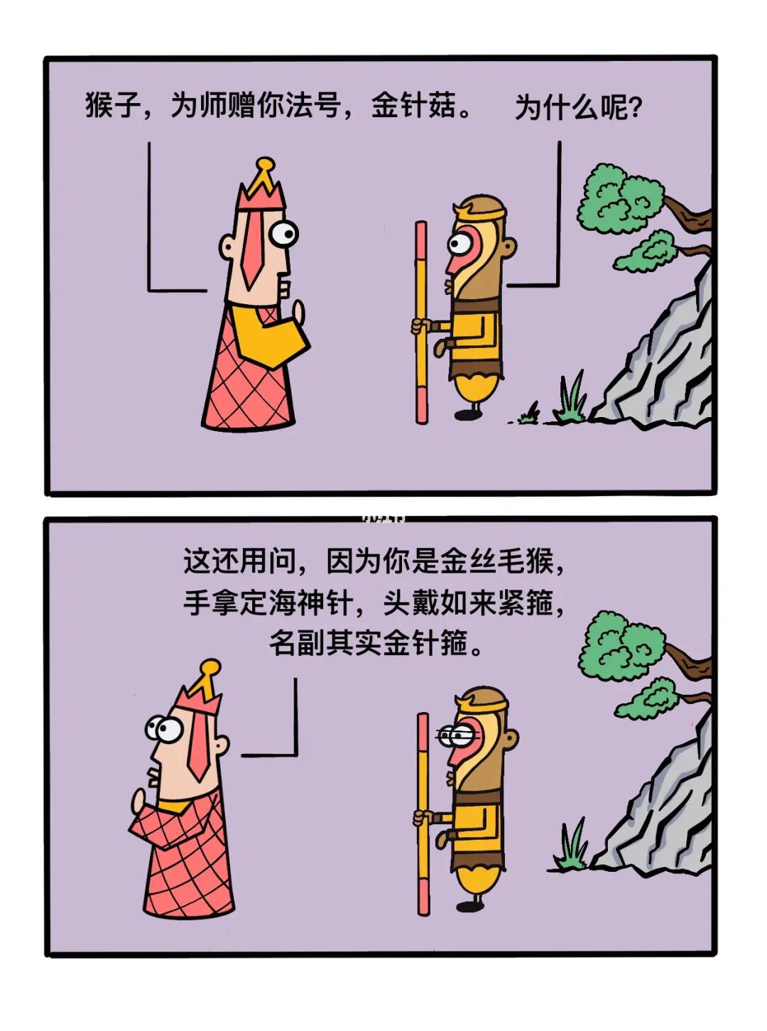 法号金针菇！英文名-