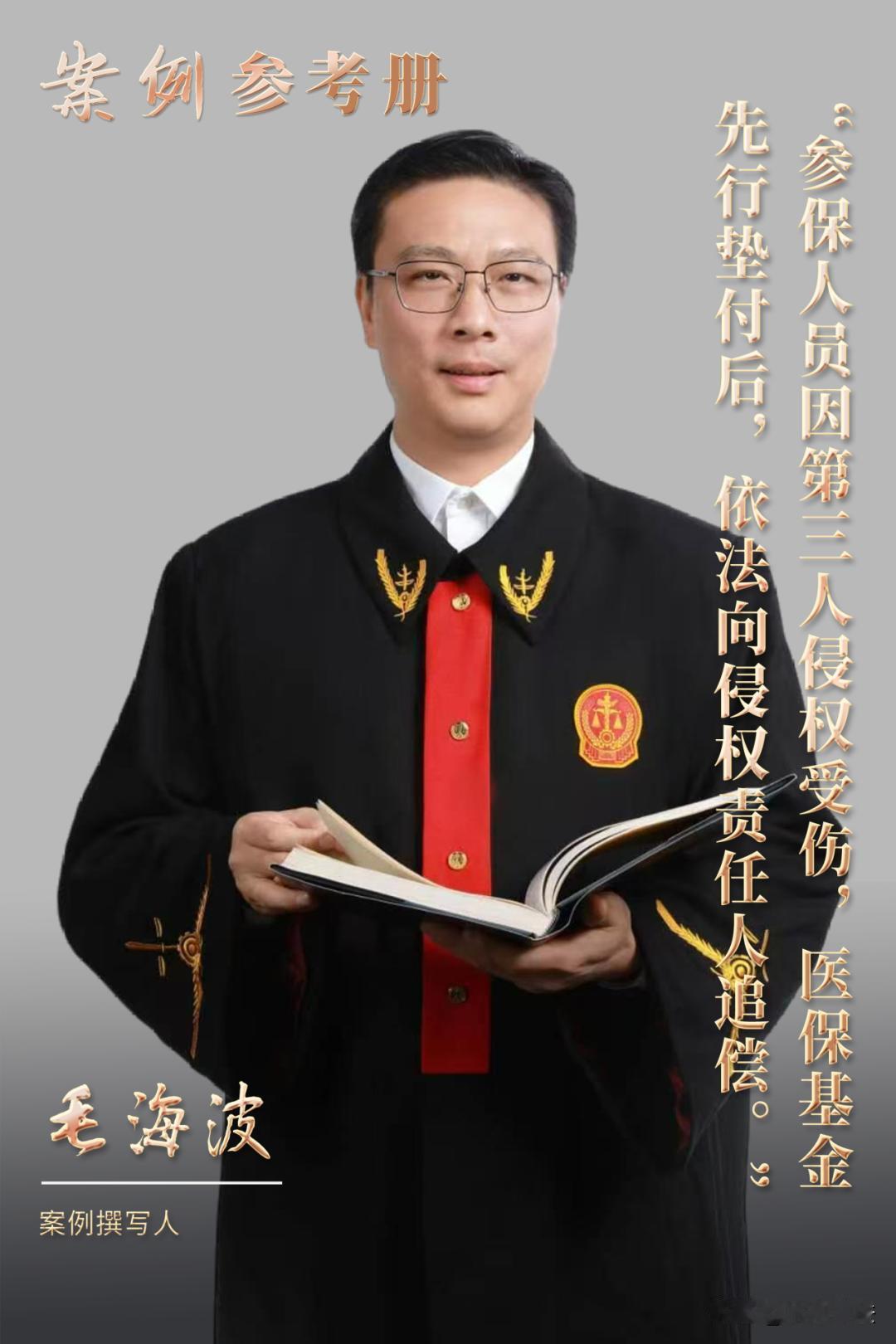 上海市某区医疗保险事务中心诉锦某汽车公司、某保险公司追偿权纠纷案裁判要旨：人民法