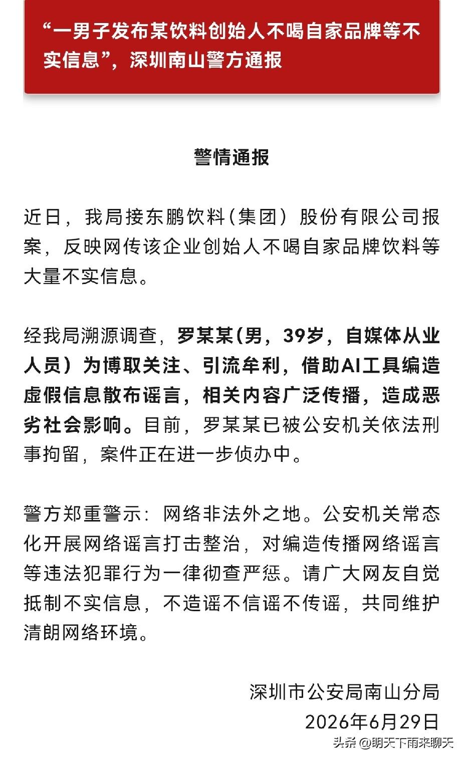 乱说话吧，这下好了。
自媒体必须引以为戒。