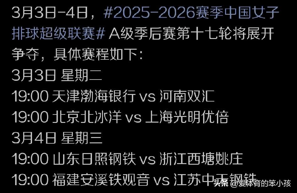 全国女排超级联赛季后赛的比赛转眼已经进入高潮阶段。C组第十七轮的比拼也将在元宵佳