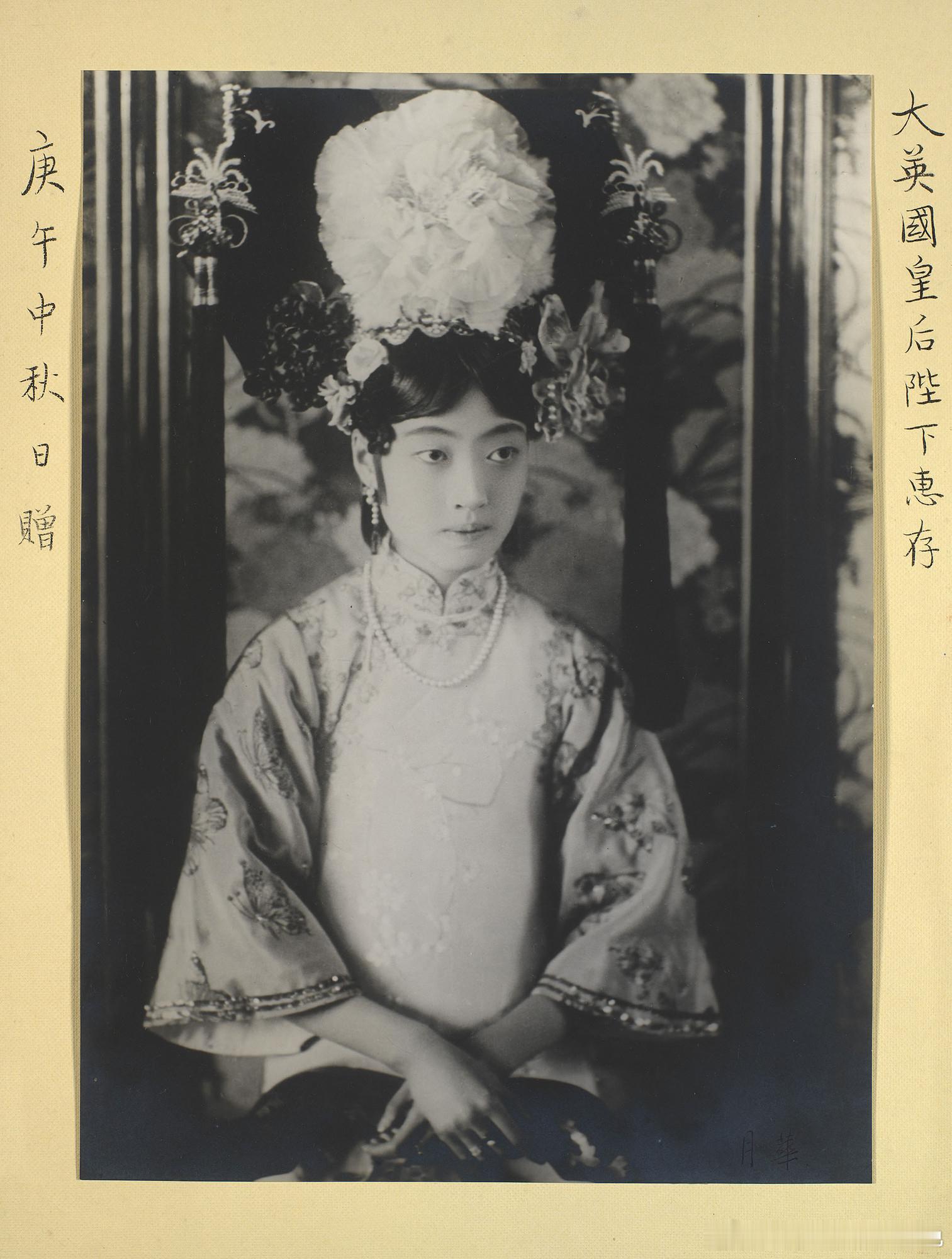 婉容送给英国皇后的签名照