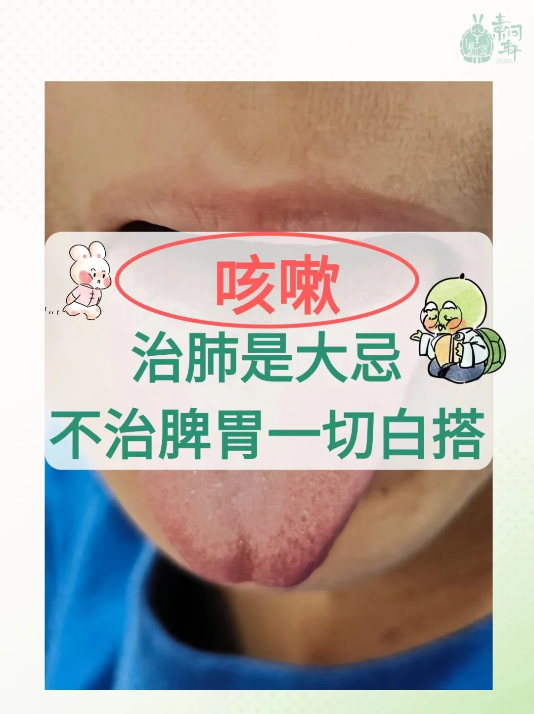 🔘一般情况下，家里的小孩子咳嗽了，家长第//一反应是：着凉了、感冒了...