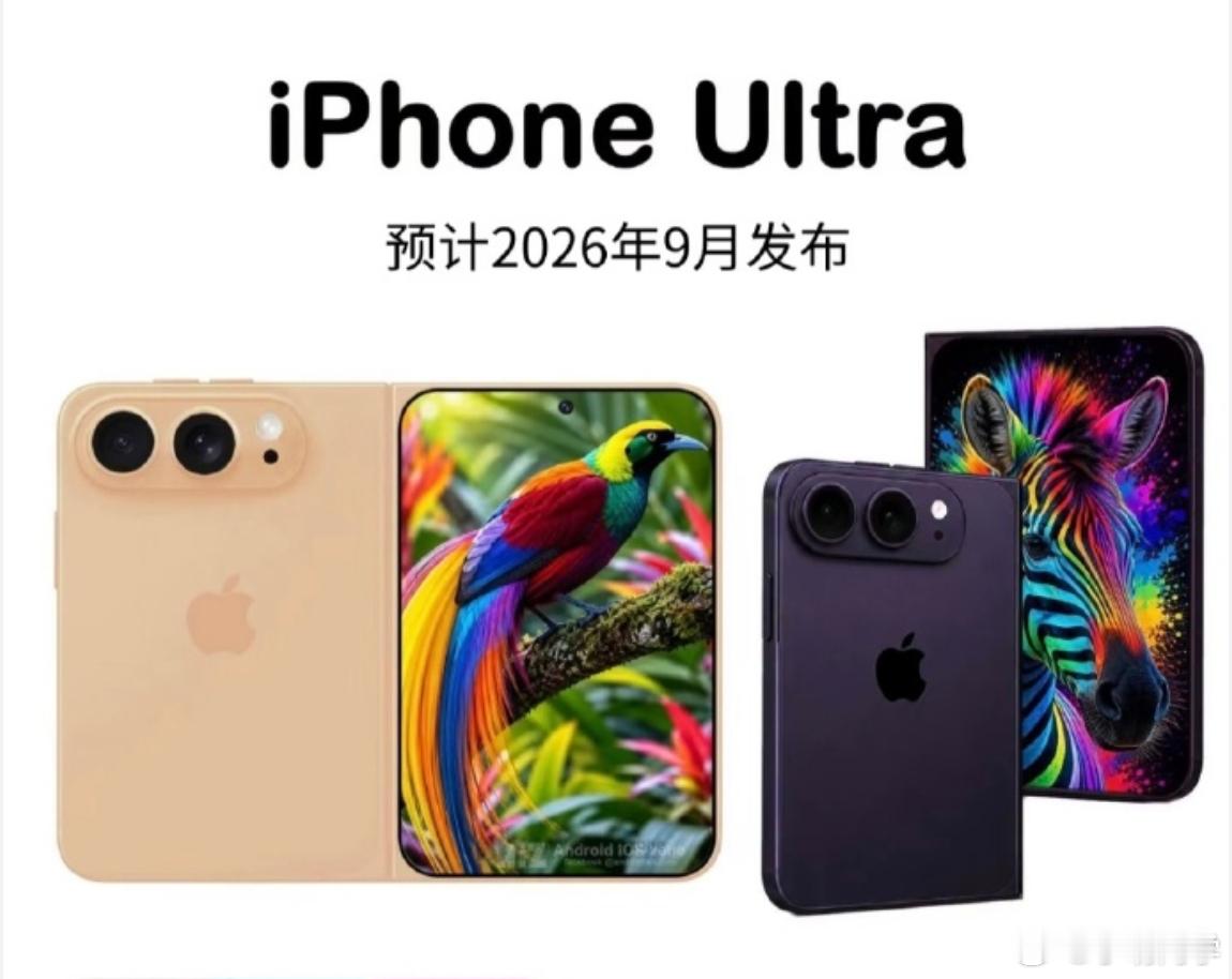iPhoneUltra或优先供应美国市场 有消息称首批Ultra货源有限，苹果可