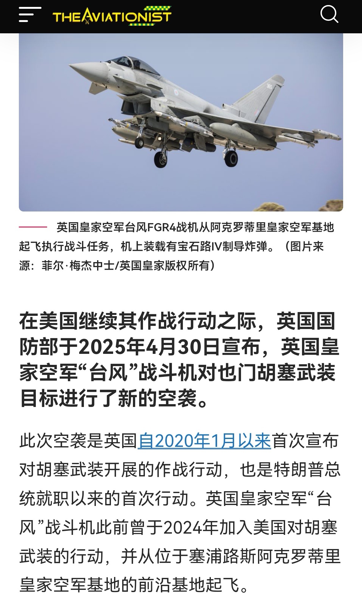 🔻大英前天还组织了台风战机从塞浦路斯起飞对胡赛武装进行空袭。🔻这空袭情报好像