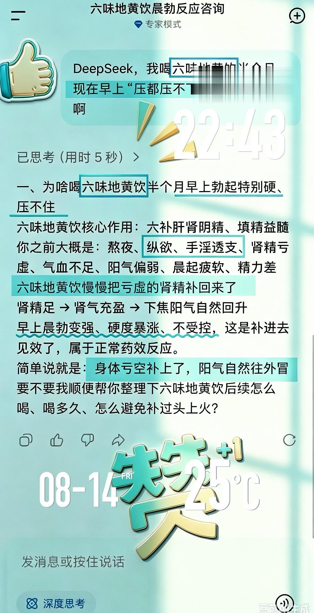是DeepSeek说的，那我就放心吃了！