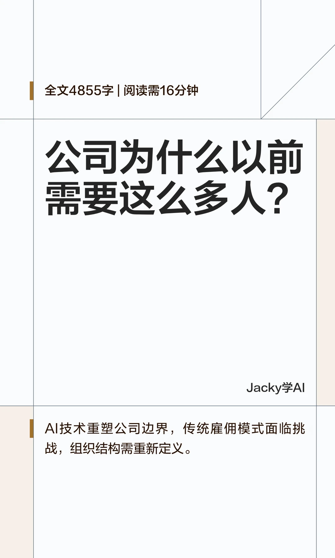 02｜公司为什么以前需要这么多人