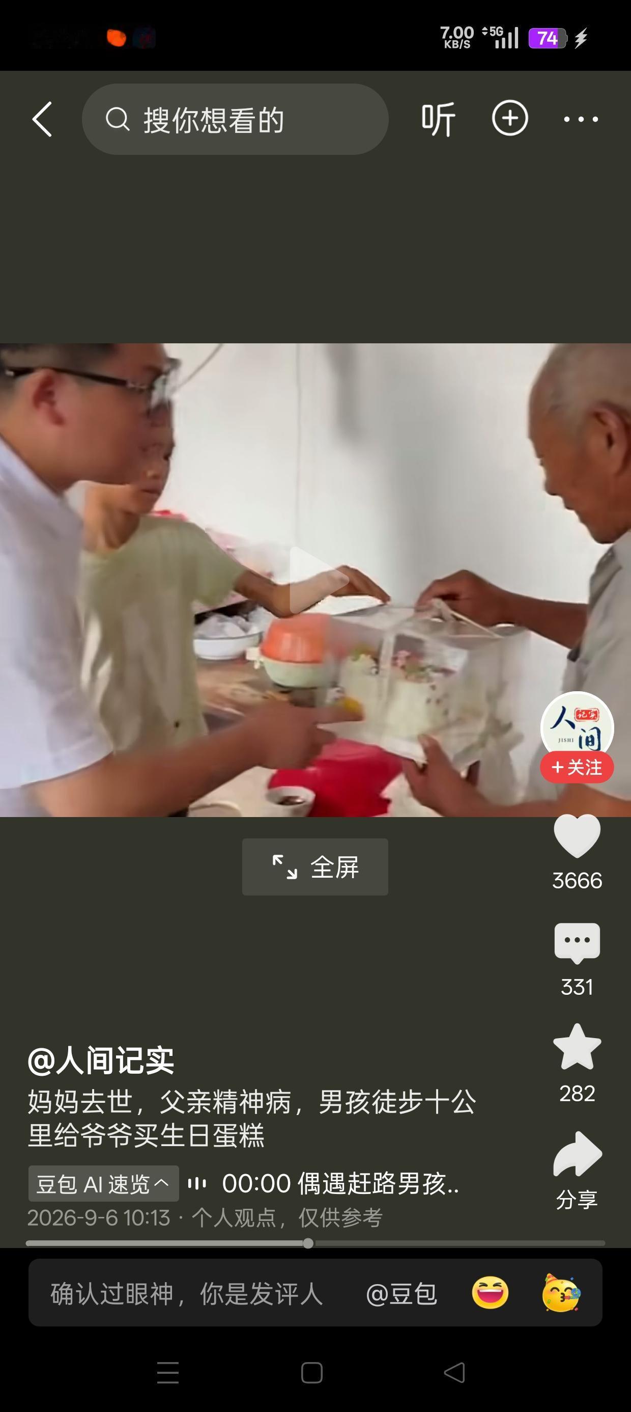 看得鼻酸！母亲离世父亲患病，男孩徒步十几公里山路，只为给爷爷买生日蛋糕
 
刷到