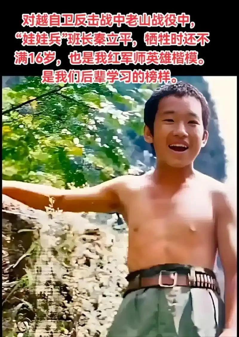 秦立平，甘肃省兰州市人，16岁随21军61师赴云南八里河东山参加轮战，是战区最年