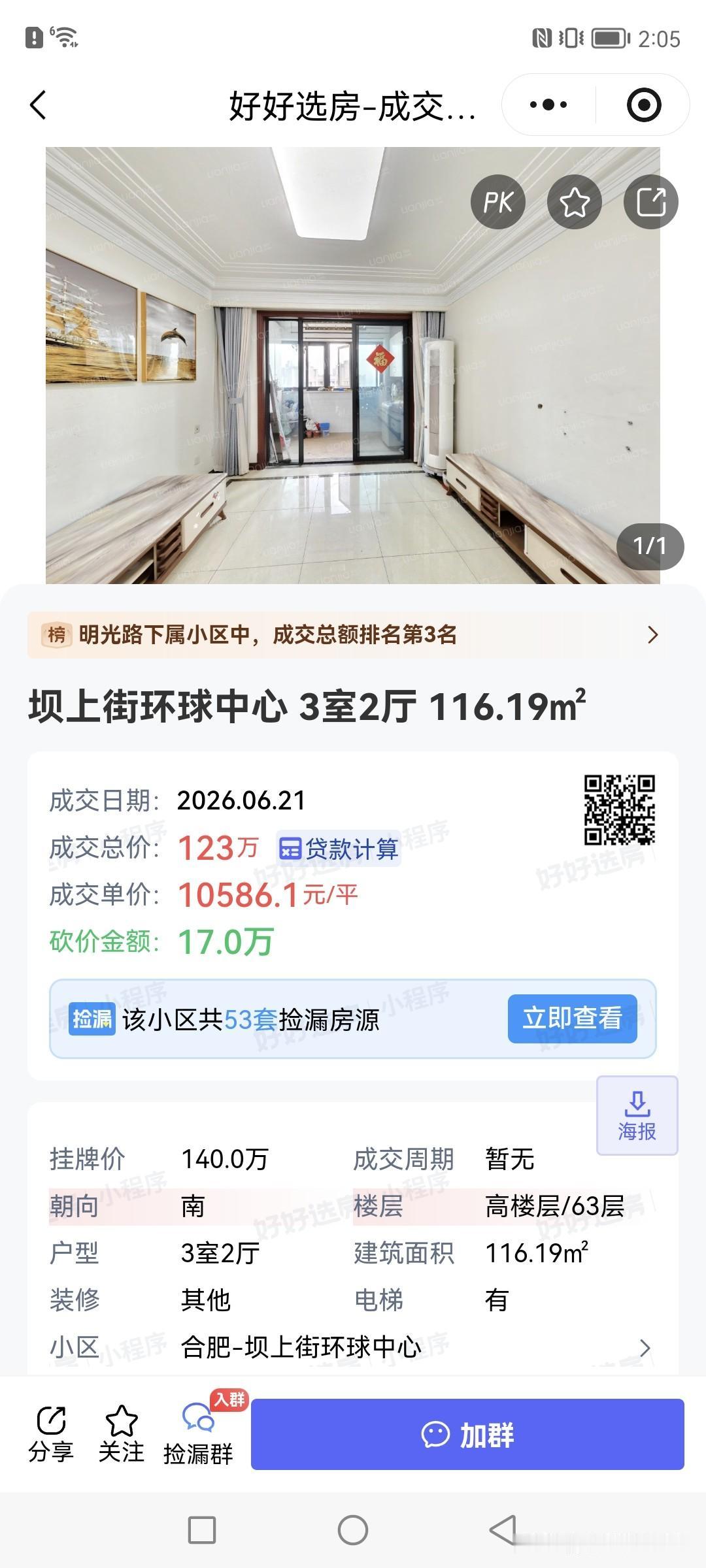 63层的高层住宅还能卖单价一万多一平。看来这是真喜欢云霄的感觉。