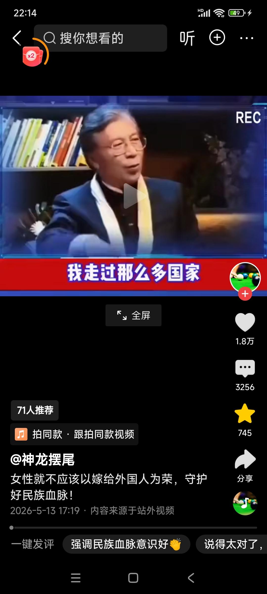 这位主播说:走过那么多国家，没有一个国家以自己的女性嫁给外国人为荣，这种现象只在