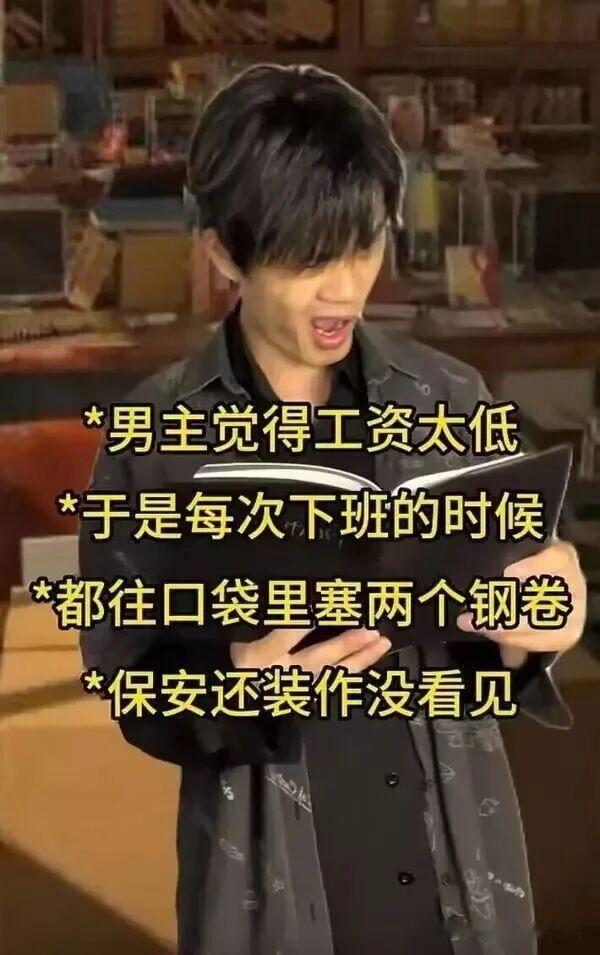 能塞两钢卷，保安敢管吗？ ​​​