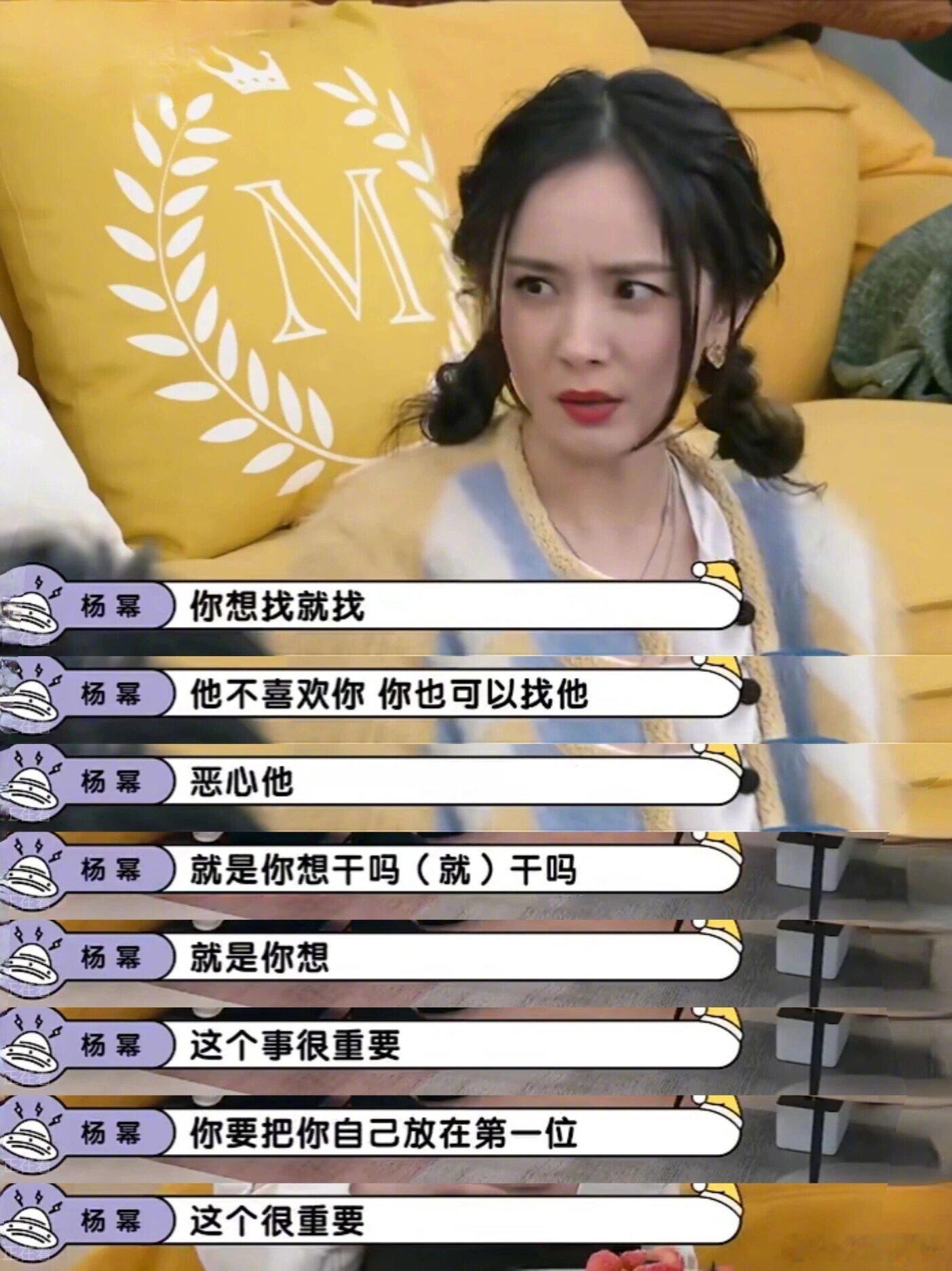 杨幂：我喜欢的人不喜欢我怎么办。 ​​​