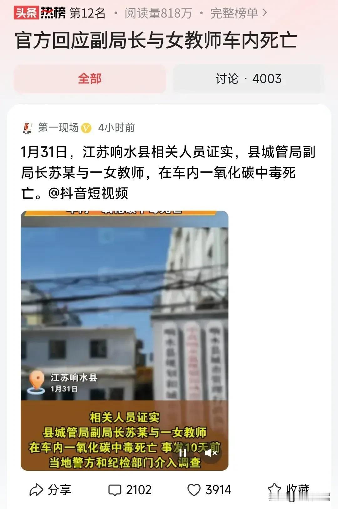 一副局长和一女教师在车内一氧化碳中毒死亡，众所周知车子开着空调，在一个地方长时间