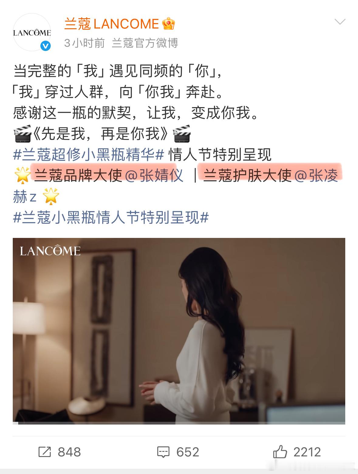 张凌赫 兰蔻 兰蔻的情人节企划前两天还让网友嗑生嗑死 大喊赶紧给张凌赫张婧仪递本