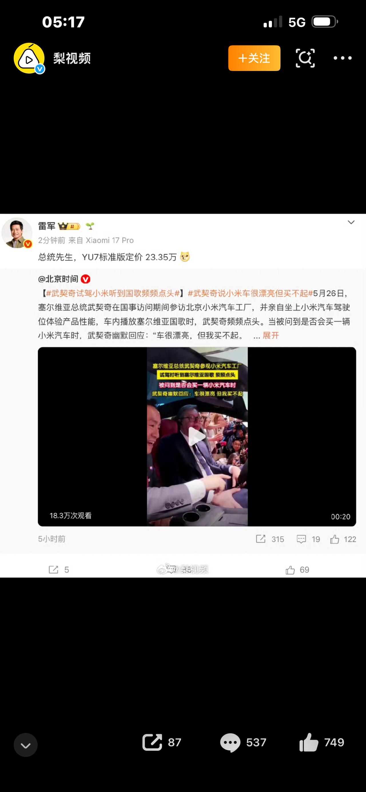 一国总统逛小米工厂，直言“车很漂亮，但我买不起”！雷军一句话全网炸了

你敢信吗
